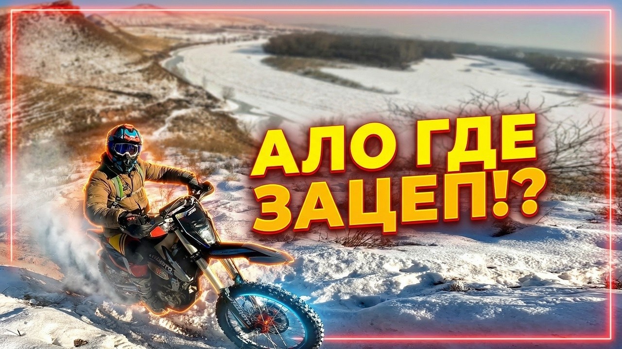 ЛОВИМ ЗИМНИЙ ЗАЦЕП НА NB 300 и KOSHINE 302т