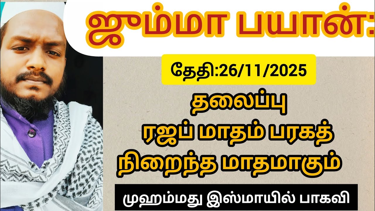 ரஜப் மாதம் பரகத் நிறைந்தது.. 🥰