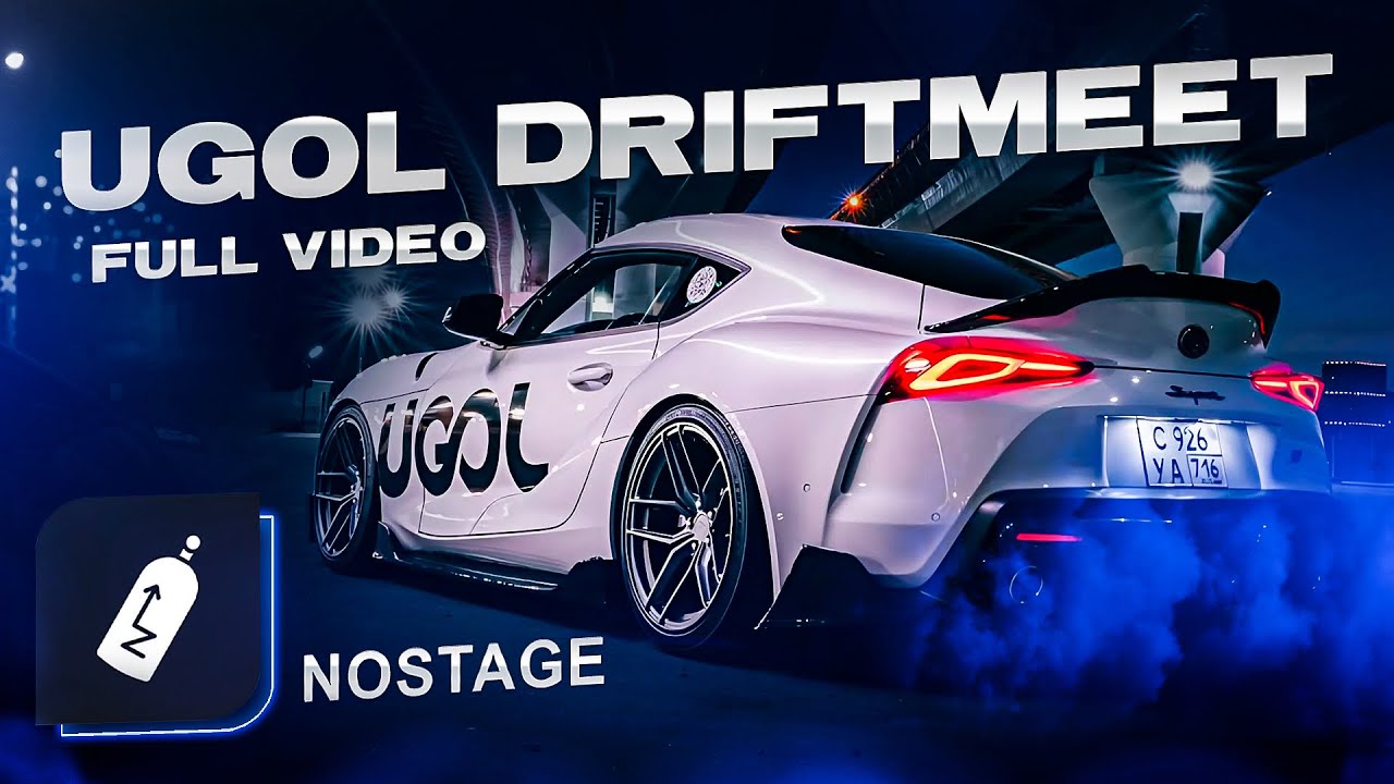 UGOL DRIFT & MEET by NoStage. FULL VIDEO.