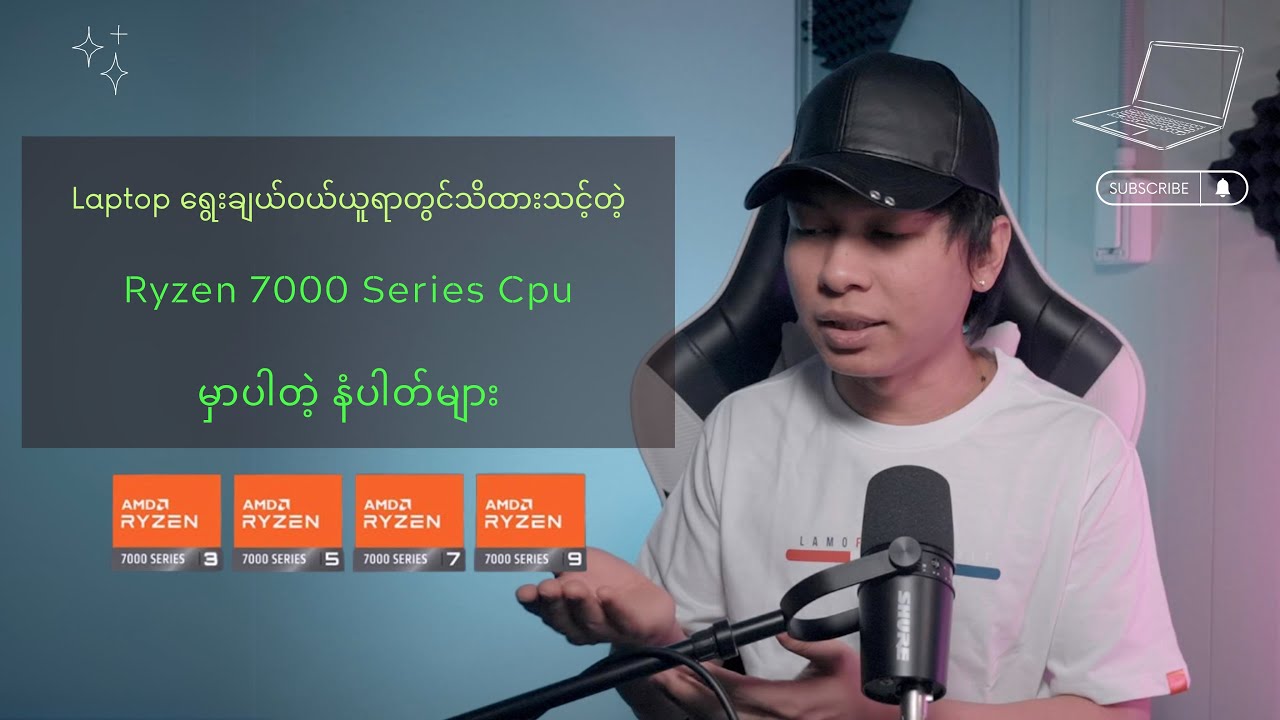 Amd Ryzen 7000 Series အကြောင်း