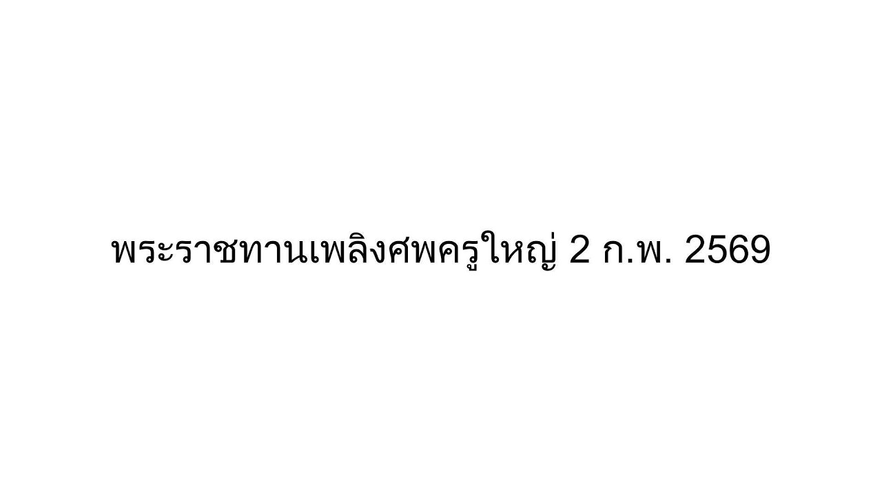 Grandpa_Funeral_02.02.2026