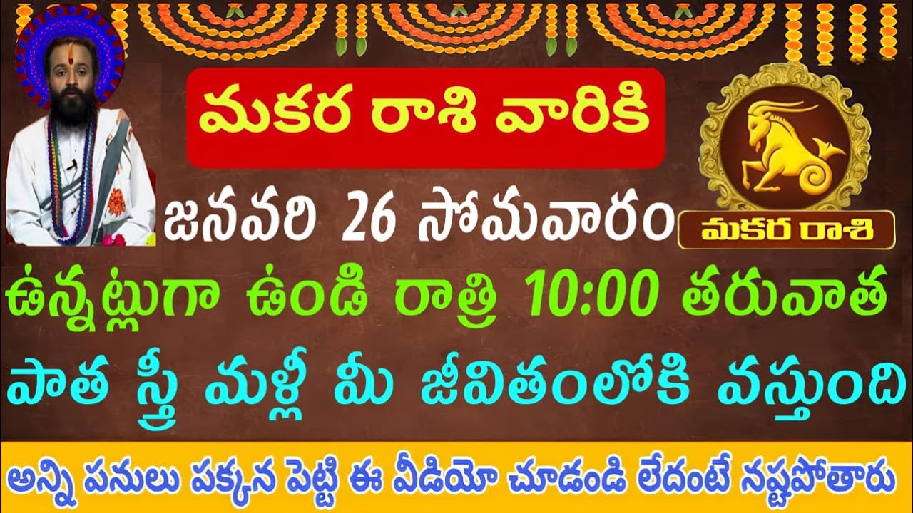 మకర రాశి“ఇప్పటికే స్థిరమైన జీవితం ఉంటే, ఈ పాత స్త్రీ రావడం వల్ల కీలకమైన మలుపు – ఏం జరుగు?#horoscope