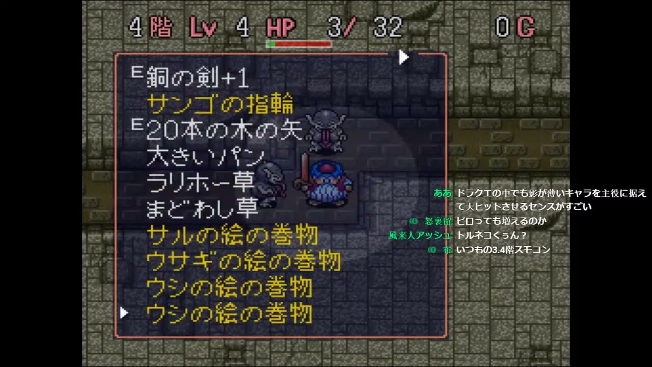 【トルネコの大冒険（SFC）】もっと不思議のダンジョン 初代トルネコはエモい 20210507