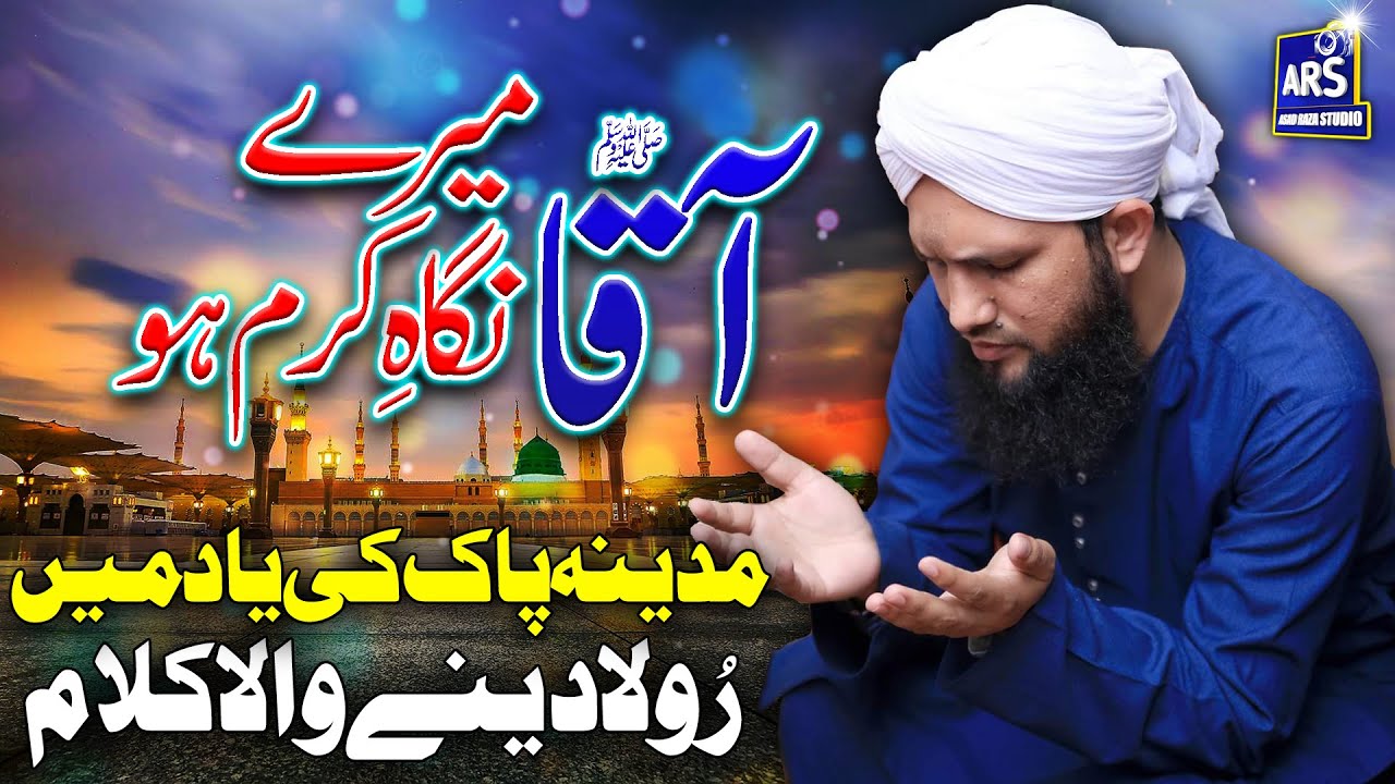 Mere Aaqa Nigha e Karam Ho || Asad Raza Attari New Naat || New Kalam 2023 Asad Attari