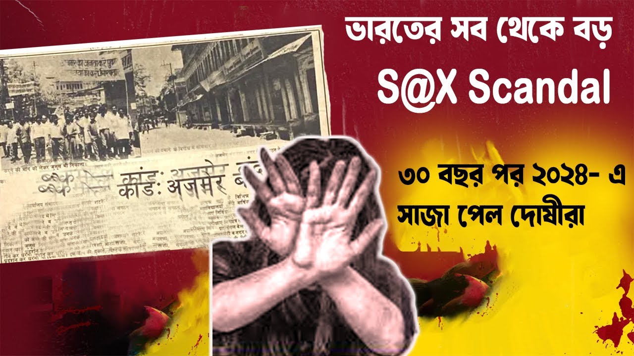 Ra*ped Over 200 Girls | ভারতের সবথেকে বড় সে*ক্স  Scandal | #aporadhdiary #banglanews #oporadhdiary