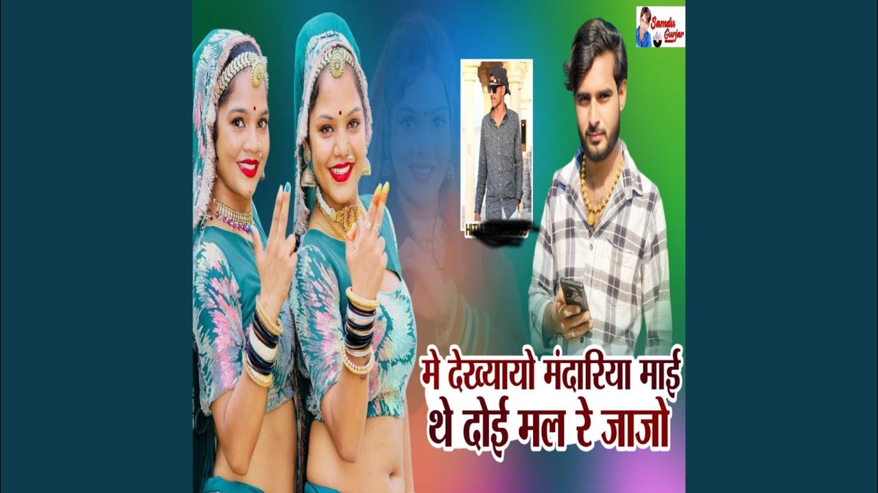 Me Dhekyo Mandariya Mai