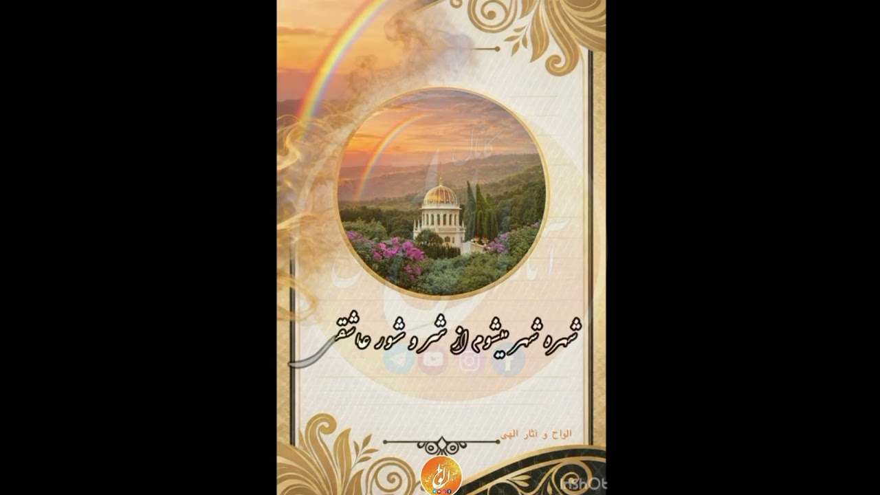 از تو حذر نمیکنم، گر چه ز من حذر کنی جان به ره تو میدهم، گر تو به من نظر کنی