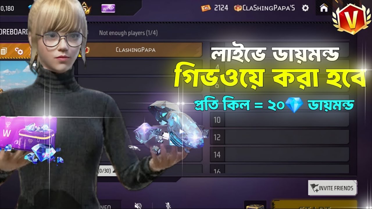 লাইবে কাস্টম গিভওয়ে করা হবে | Garena Free Fire
