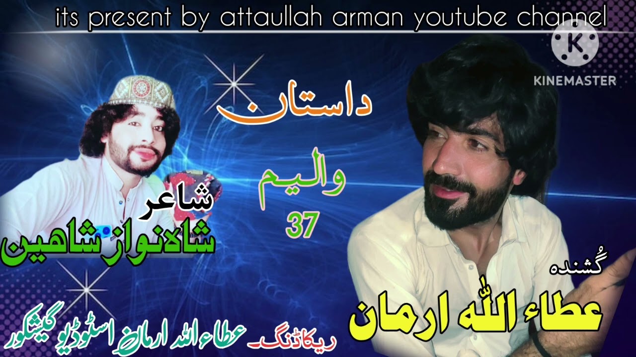 Dastaan | Atta Ullah Arman | Poet Shah Nawaz Shaheen | Volume 37 | Balochi Best Song 2025