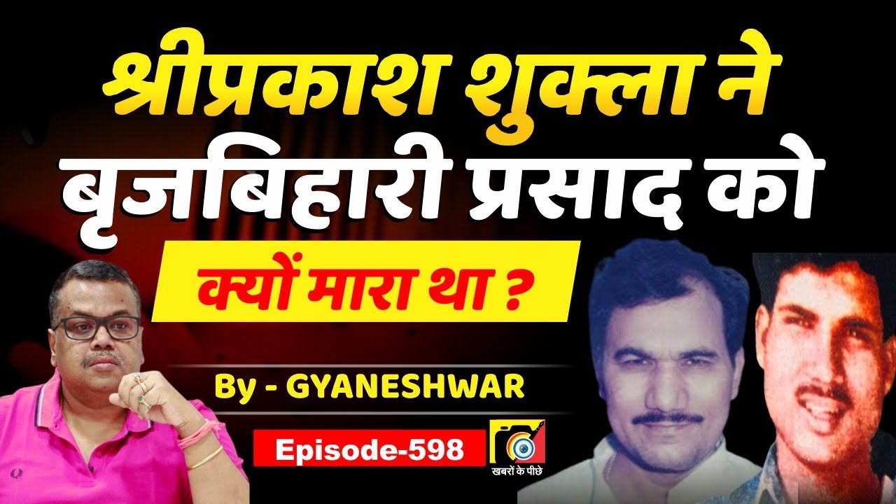 Shriprakash Shukla (EP:598) ने Brijbihari Prasad को क्यों मारा था, Mantu Tiwari, Munna Shukla ?
