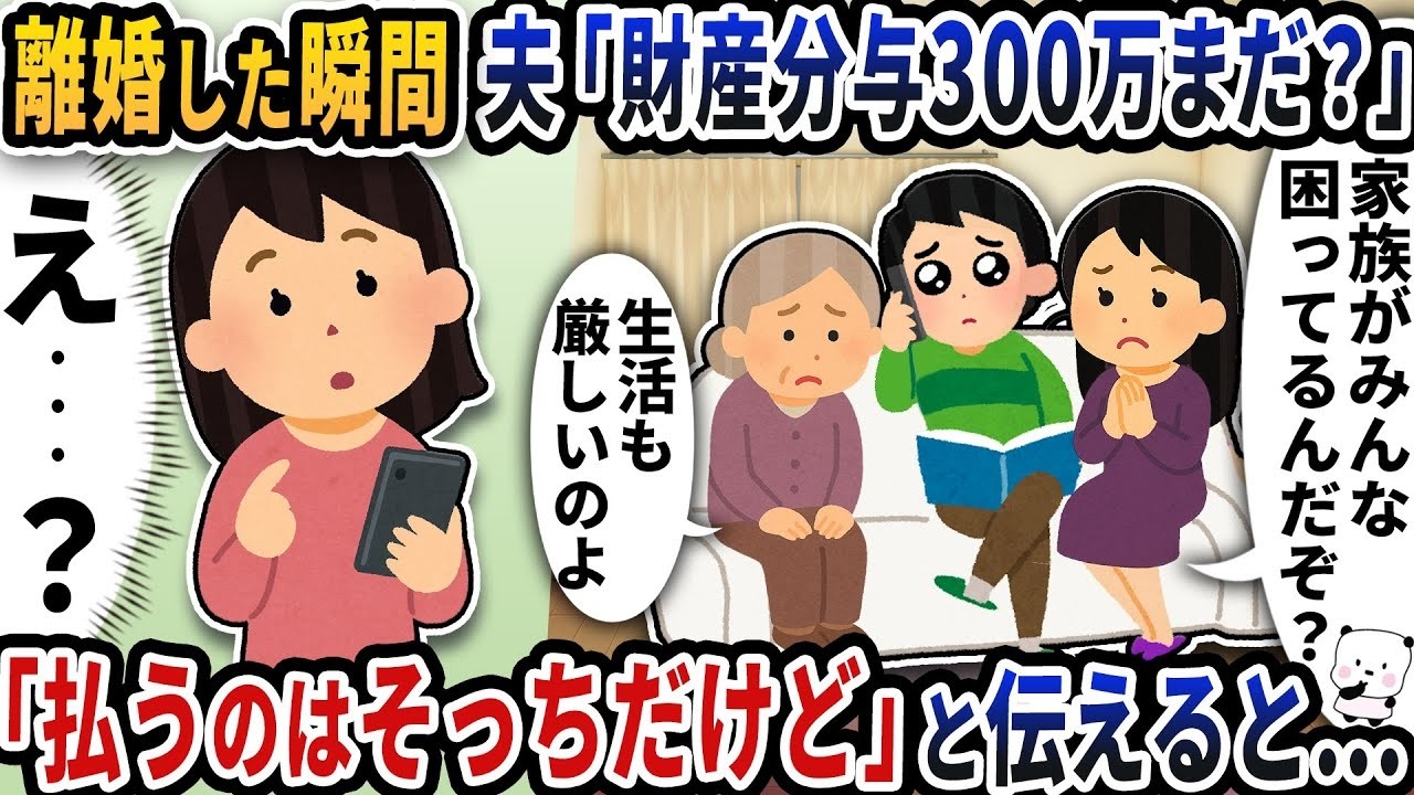 離婚直後に元夫から「財産分与300万まだ？」→私が「払うのはそっちでしょ」と返したら…