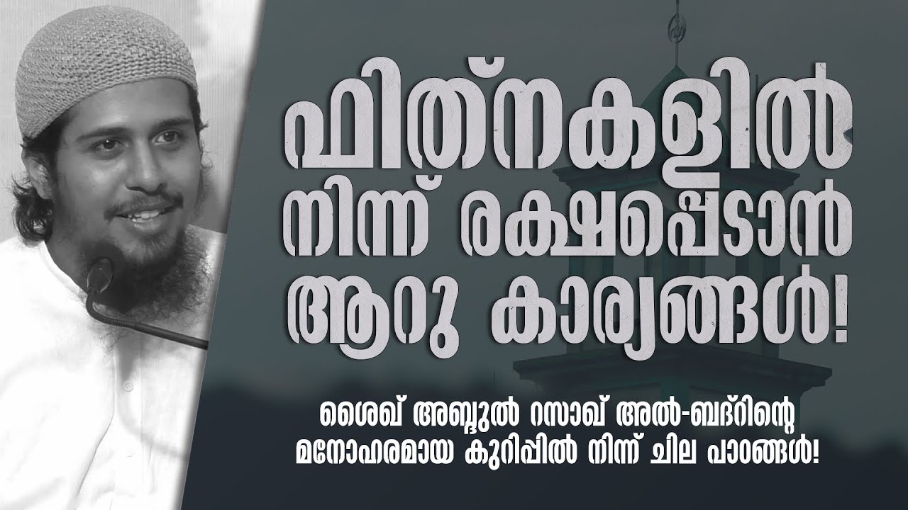 ഫിത്നകളിൽ നിന്ന് രക്ഷപ്പെടാൻ ആറു കാര്യങ്ങൾ!