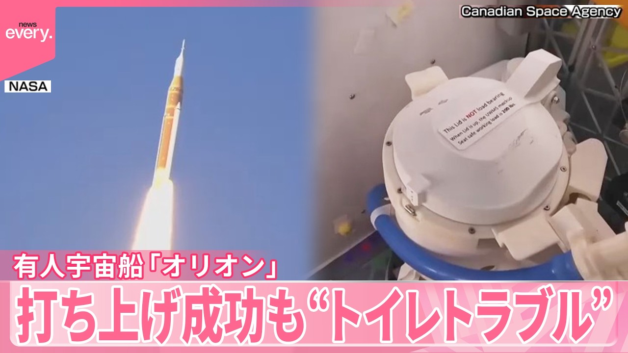 【有人宇宙船】打ち上げ成功も  月に向かう中&ldquo;トイレトラブル&rdquo;