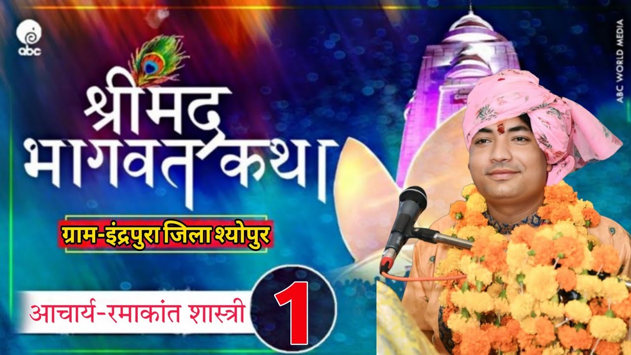 Bhagwat Live Day-01 (Village-Indarpura Jila Syopur)