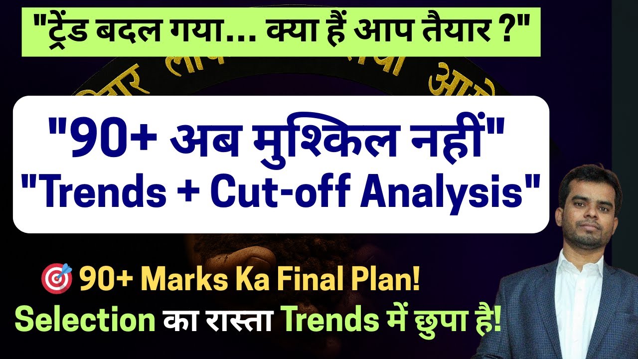 71st BPSC| Recent Trends + Cut-off Analysis | 90+ Marks Final Target Plan |