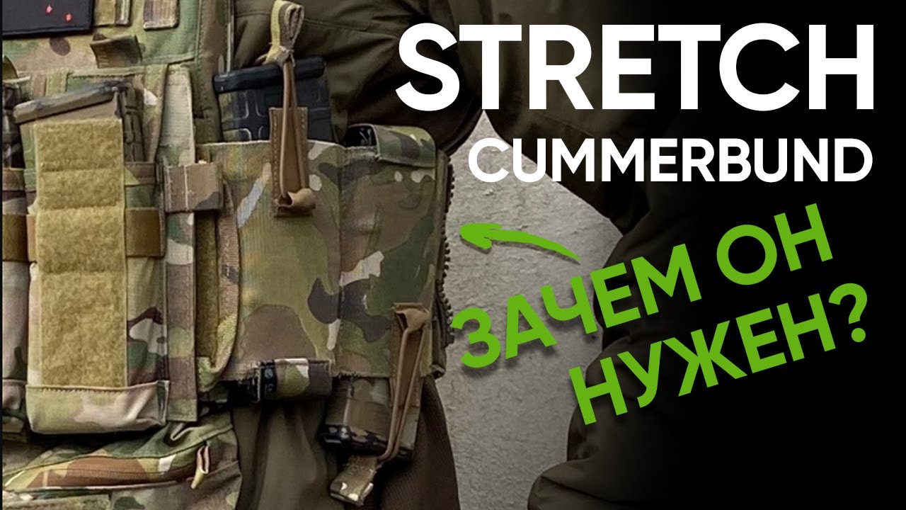 Эластичный Каммербанд для JPC и AVS