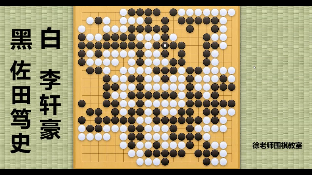 2024/4/20最新应氏杯，佐田笃史vs李轩豪：李轩豪神级治孤惊艳全场，辗转腾挪如入无人之境！
