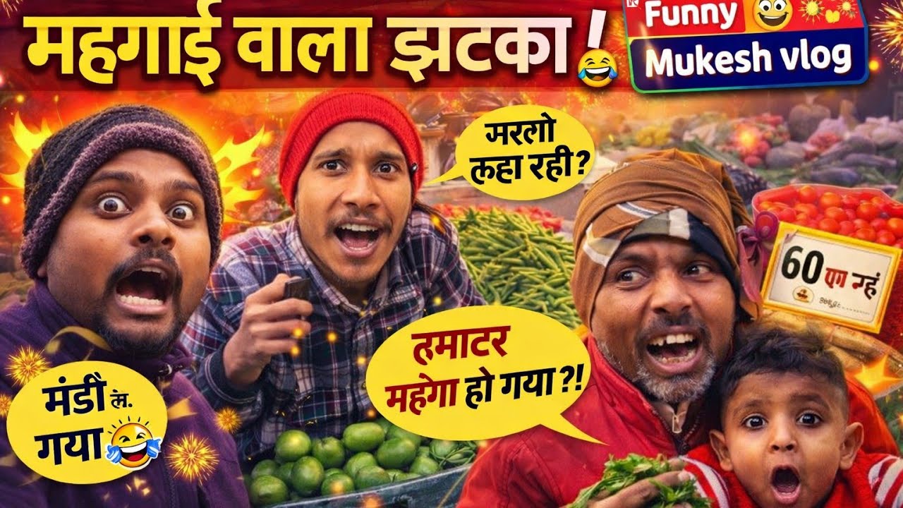 ठंडी में मंडी o My god[#mukeshvlog 