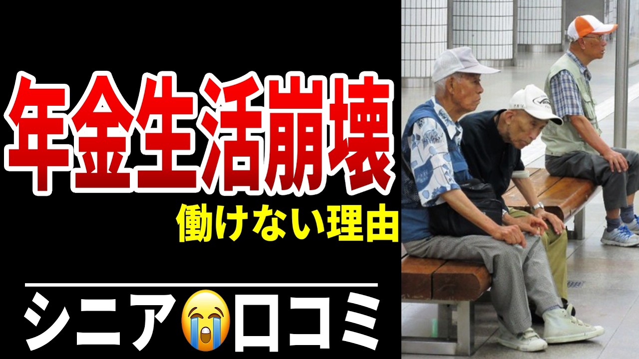 【貧困老後】貯金残り50万円…働けない現実 シニア口コミ20選紹介します