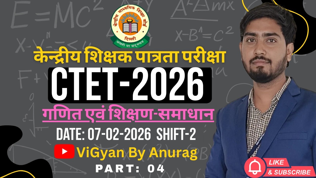 CTET-2026 | Part-4 | प्राथमिक स्तर | गणित एवं शिक्षण प्रश्न हल | 07-Feb-2026 |#Anwserkey #PrimaryTET