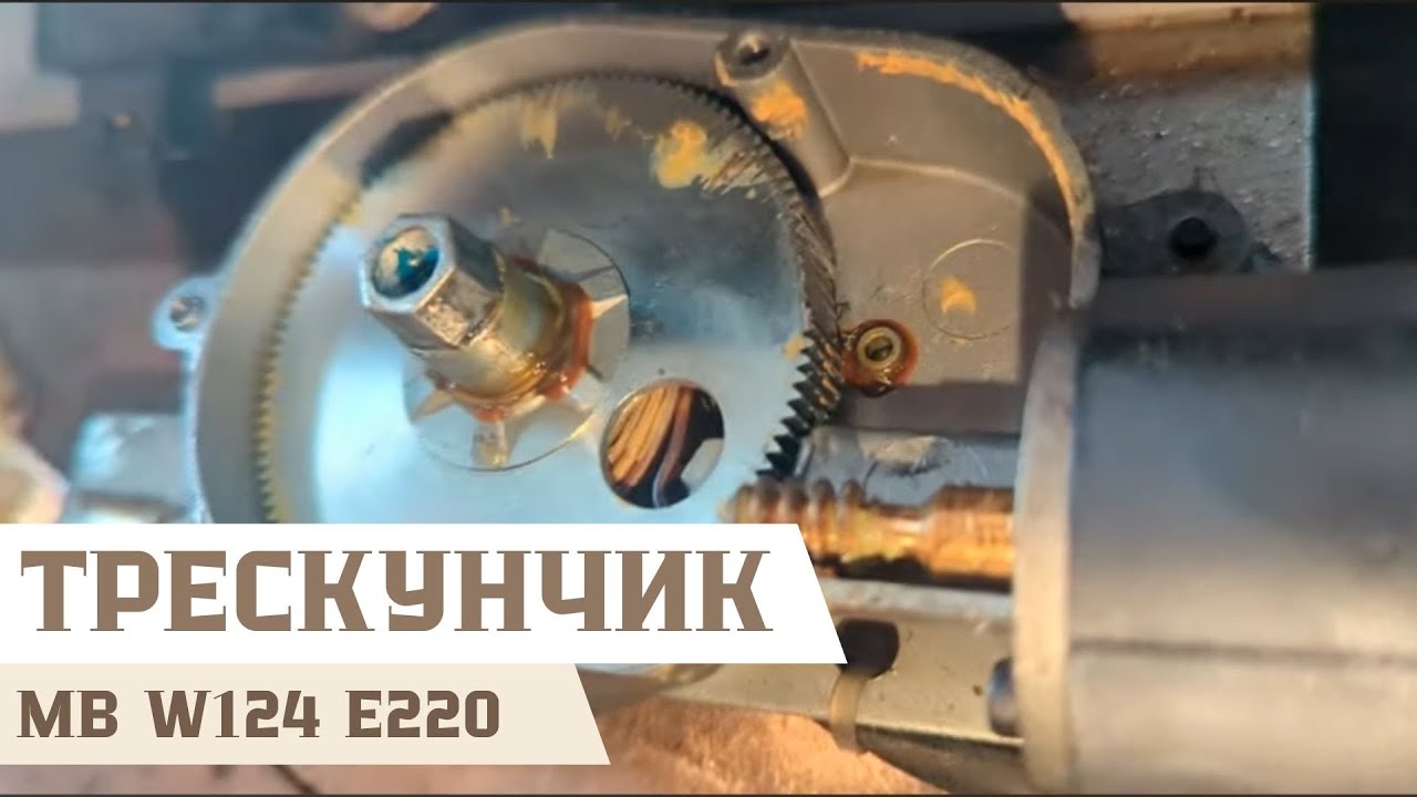 Ремонт шторки на Mercedes-Benz W124 E220
