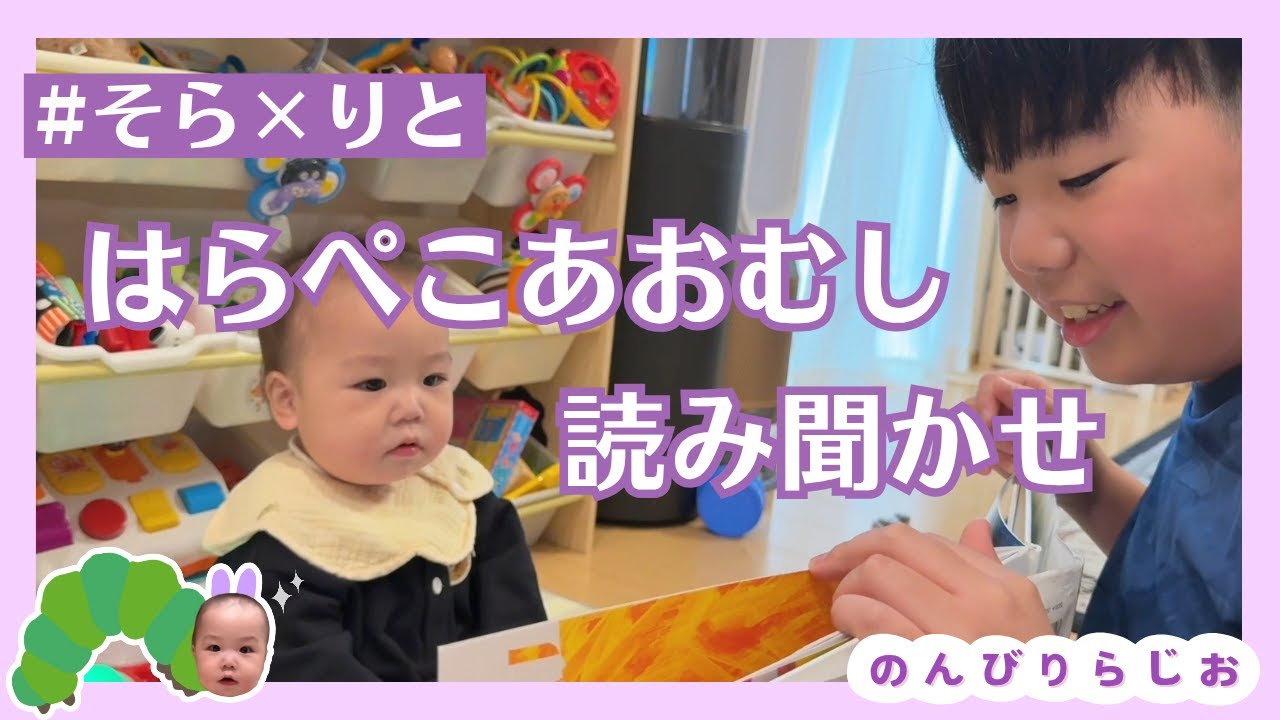 【SechuRadio】はらぺこあおむし【そら×りと】