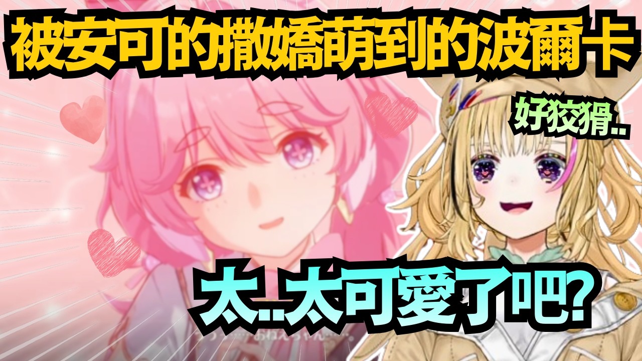 這撒嬌誰頂得住啊!對可愛的小女生完全沒轍的座長w【尾丸ポルカ】【hololive中文/翻譯/精華】【鳴潮】