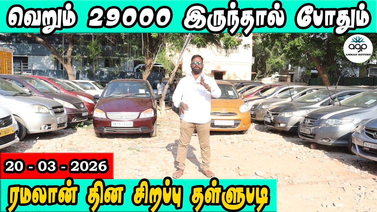 வெறும் 29000 இருந்தால் போதும் | ரமலான் தின சிறப்பு தள்ளுபடி | Amman Cars
