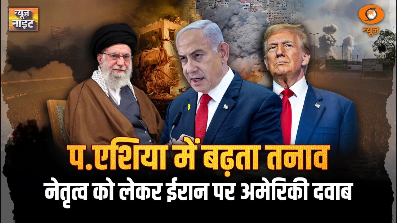 America-Israel और Iran संघर्ष,अमेरिकी लड़ाकू विमान को बनाया निशाना IRGC |News Night | US-Israel-Iran