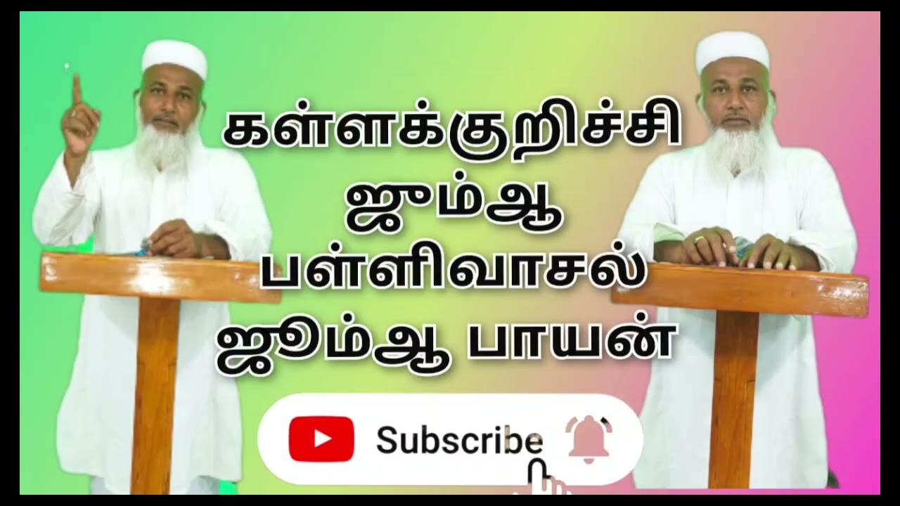 83 ஆண்டுகள் சிறப்பு#tamil bayan#trending #motivation #viralvideo #viral #jummahmubarakvideo 