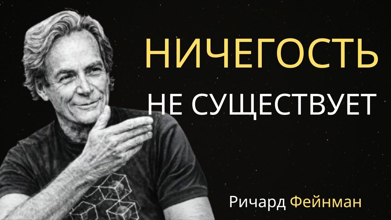 Фейнман объясняет время так, как вы НИКОГДА раньше не видели.