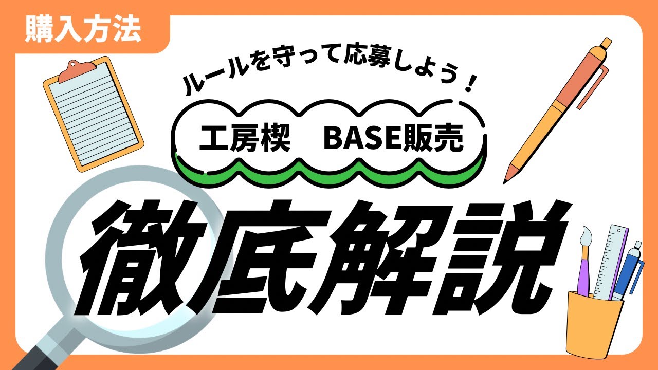 【再掲】工房楔BASE販売を詳しく解説します【撮り直しver./木軸/文房具】