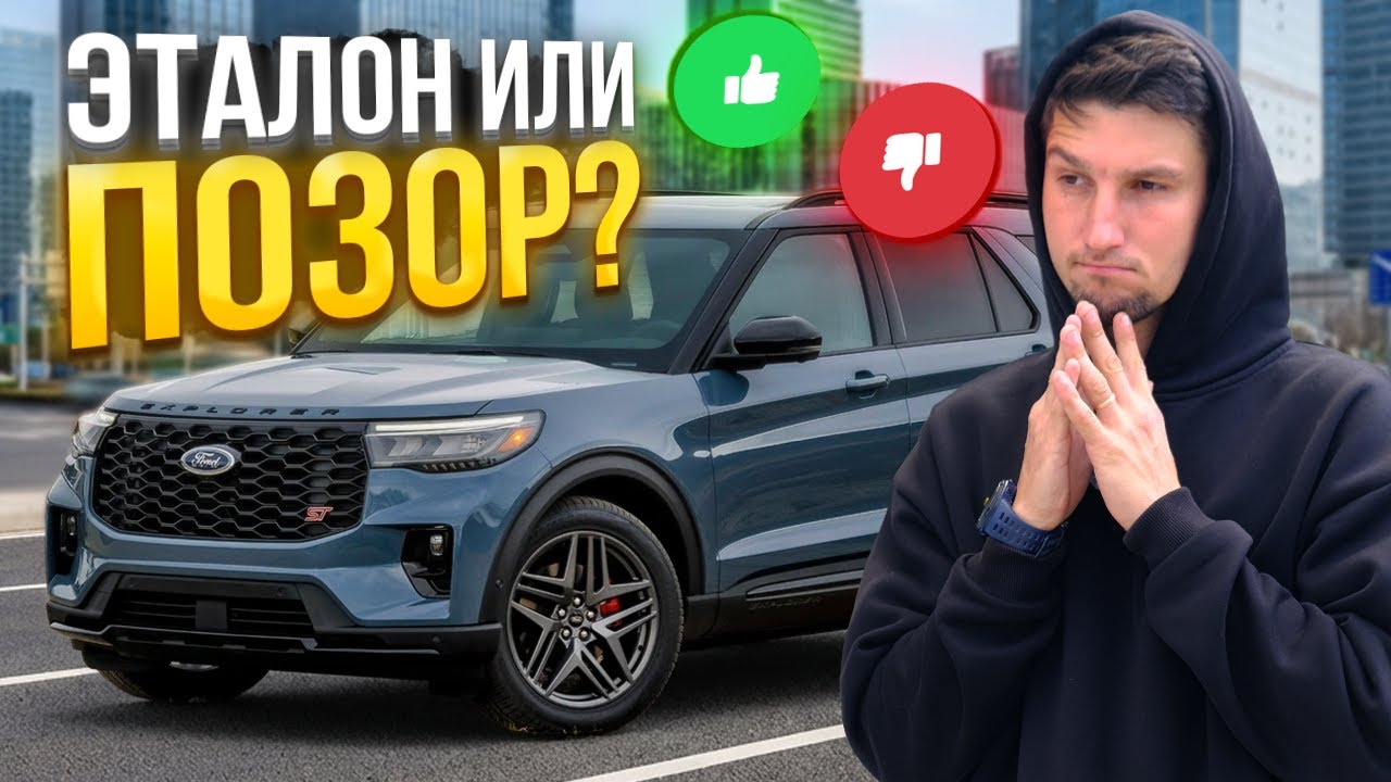 Ford Explorer 2021 из США: Лучший семейное авто или просто большой универсал? Обзор и тест-драйв