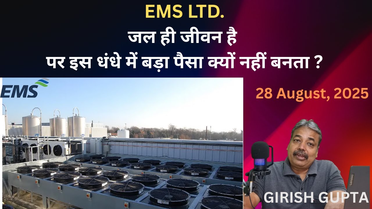 EMS Ltd : Water is Life&hellip; But Not Business? | Girish Gupta | 28 August 2025|