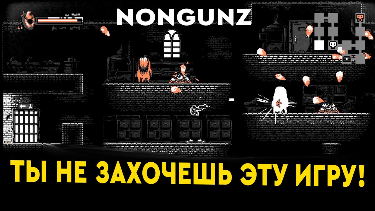 Nongunz: Doppelganger Edition - ты не захочешь играть в эту игру! Nongunz обзор (нет)