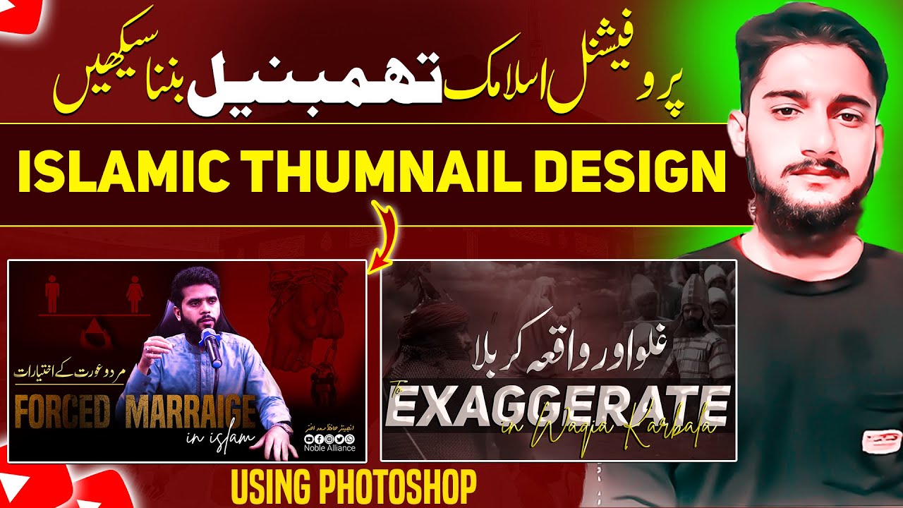 How to make Thumbnails for Islamic Channel | How to make HD Thumbnails | Thumbnail Design Tutorial