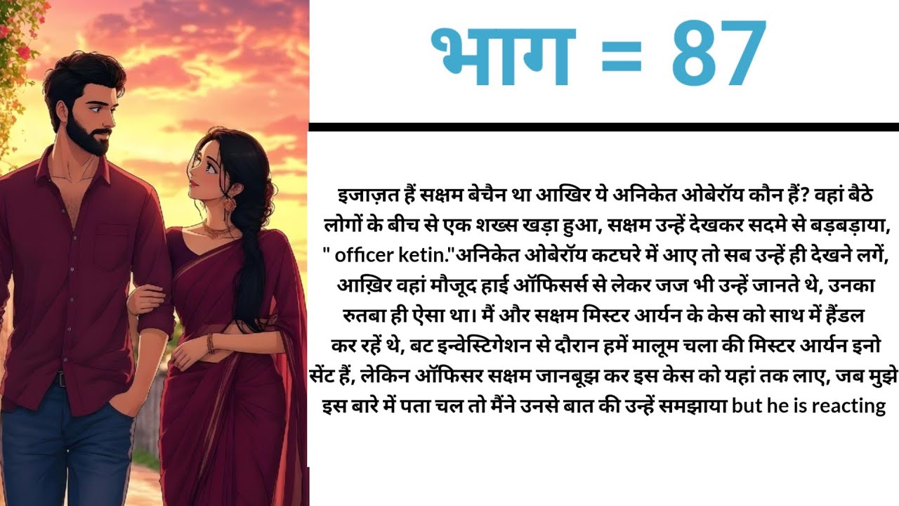 बेपनाह इश्क भाग 87/ एक प्यारी सी लव स्टोरी