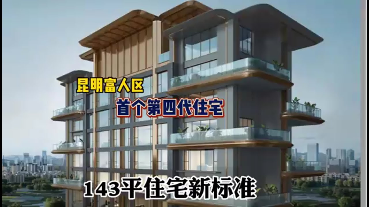 昆明富人区真正第四代住宅 户户带花园 空中花园