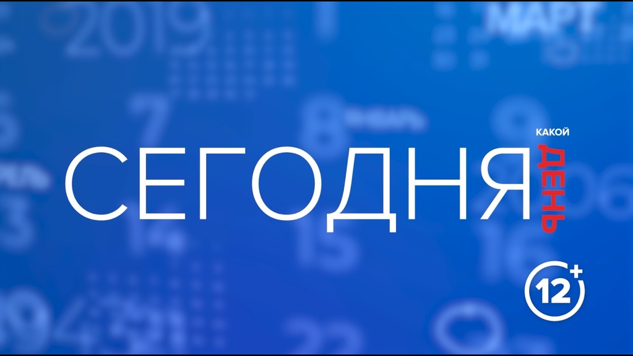 Календарь 13.03.26