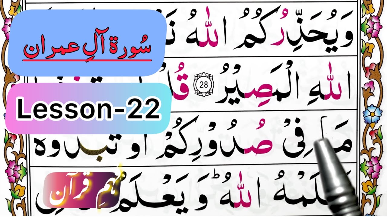 Online Quran Teaching Students ||Surah Aal-e-Imran || سورۃ اٰل عمران || Juzz 3 || Lesson 22