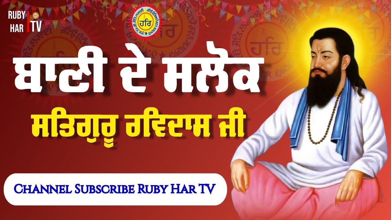 Bani De Salok || Satguru Ravidass Ji || FULL HD