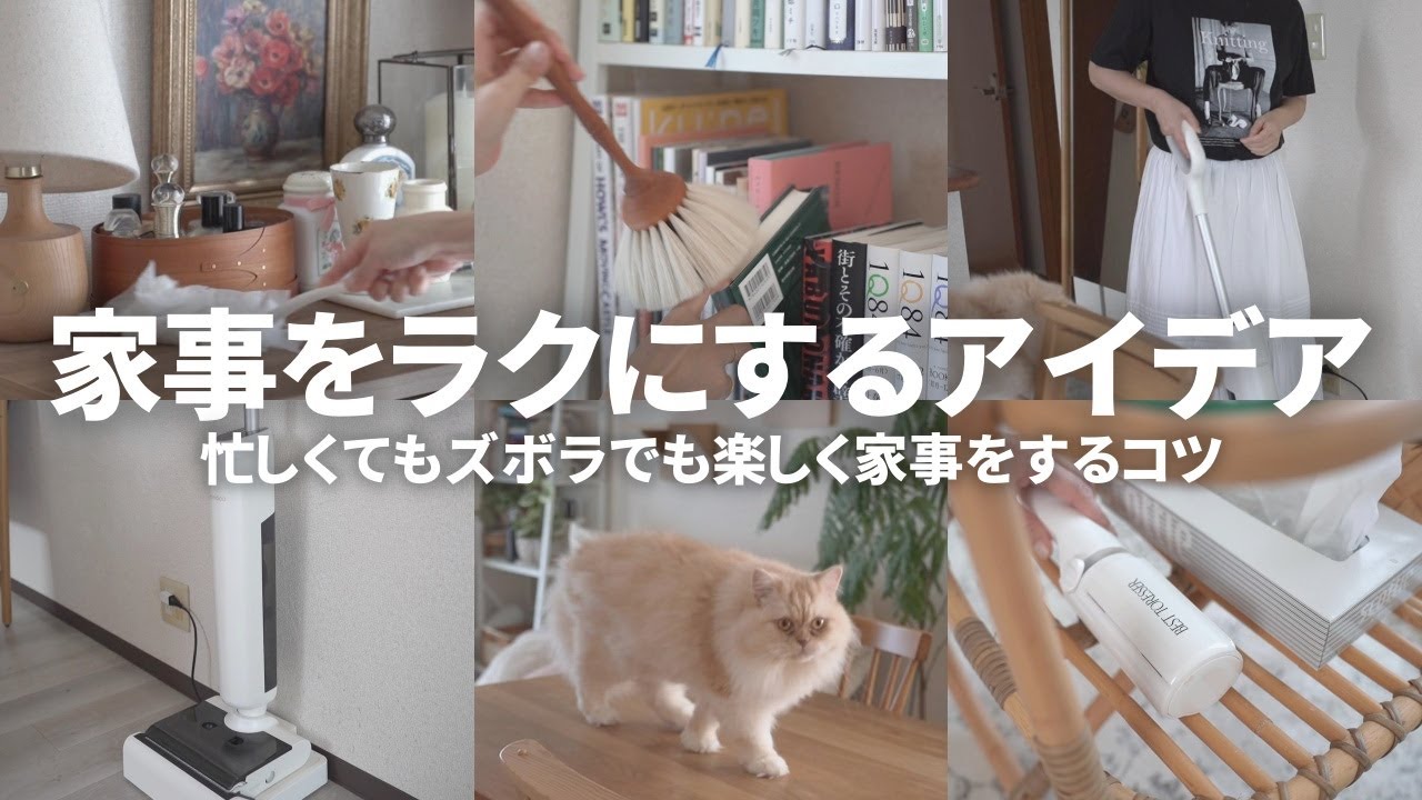 2025年ラク家事ルーティンを見直し💡SNSで話題の名品｜神アイデア｜新商品レビュー
