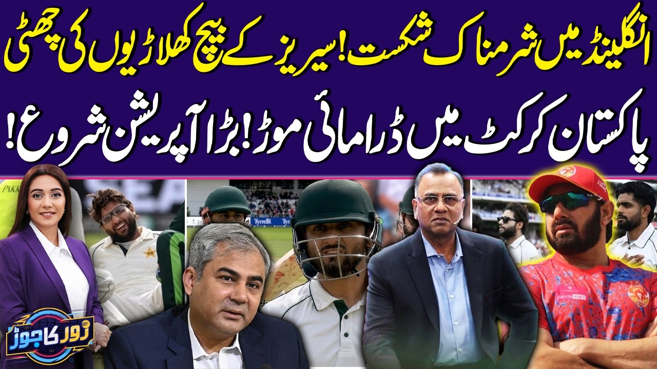 Humiliation at Lord's! Players Ordered to Leave Mid-Tour | Massive Pakistan Cricket Shake-Up