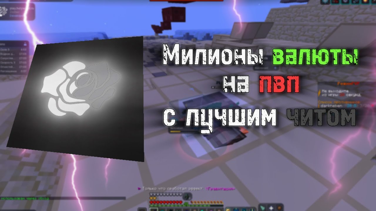 🤑МИЛИОНЫ ВАЛЮТЫ НА ПВП с ЛУЧШИМ ЧИТОМ для HolyWorld - Майнкрафт ХолиВорлд лайт | XRose client🤑