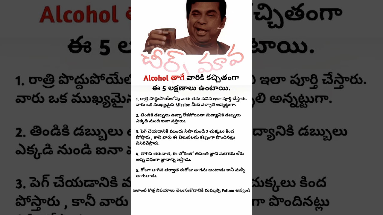 Funny Yet True Facts About Alcohol Drinkers | Must-Watch Comedy | Telugu Fun Facts