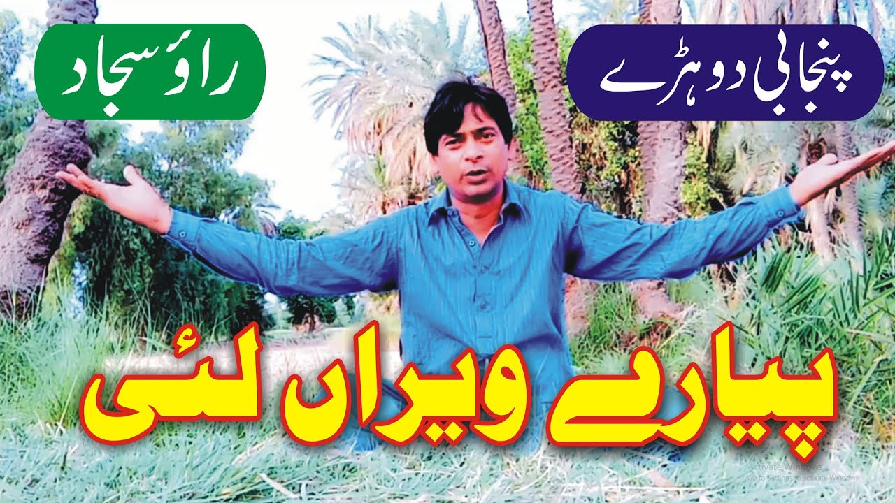 Sajjad Rao Punjabi Poetry | New Punjabi Dohray | Sad Poetry