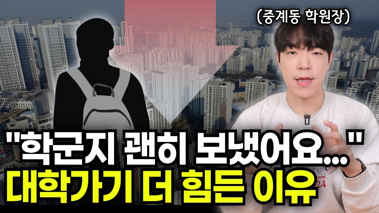 학군지 vs 비학군지, 이 영상으로 종결합니다