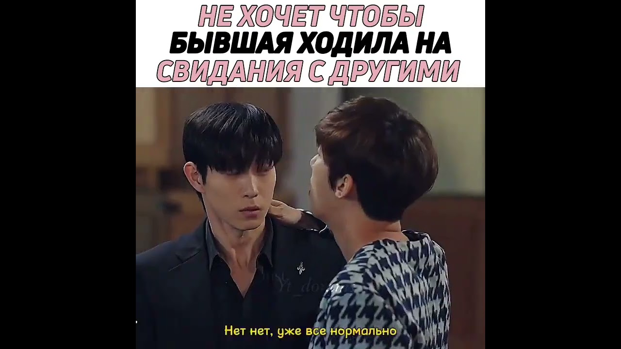 💗Не хочет чтобы бывшая ходила на свидания 💗 отрывок из дорамы Падающая звезда