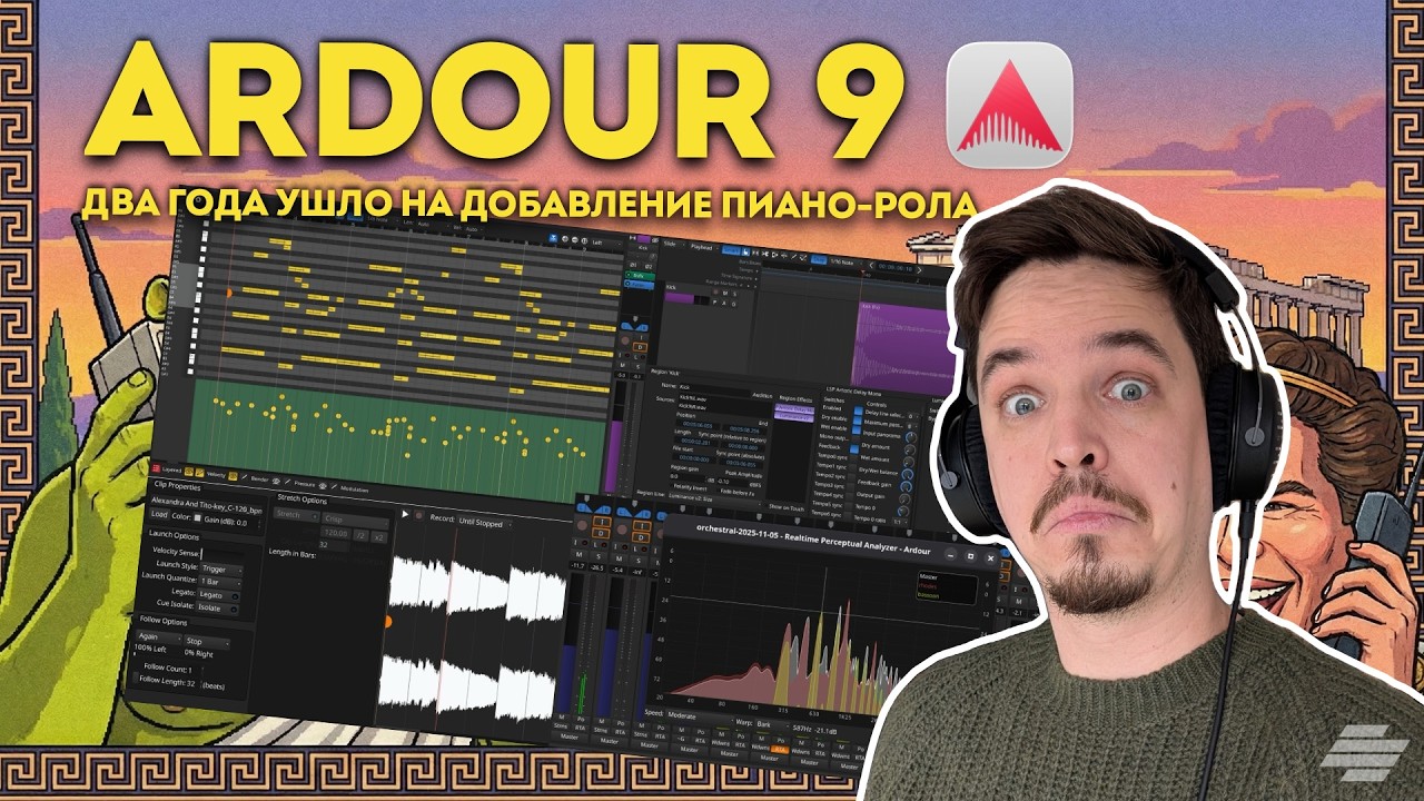 ARDOUR 9 - ОПЕНСОРС DAW, К СОЖАЛЕНИЮ, ВСЁ ЕЩЁ НЕПОНЯТНО ЗАЧЕМ