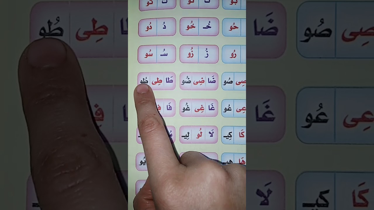 قراءة صفحة 32 المد بالواو من كتاب نور البيان